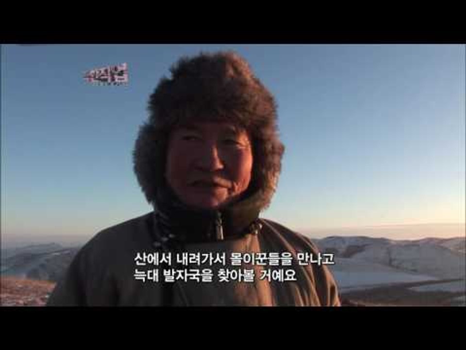 극한직업(Extreme JOB) 몽골늑대 사냥꾼 제2부
