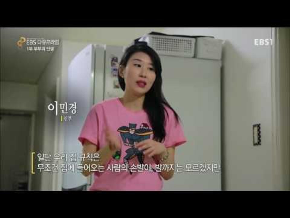 EBS 다큐프라임 - Docuprime_부부는 무엇으로 사는가 1부- 부부의 탄생_#003