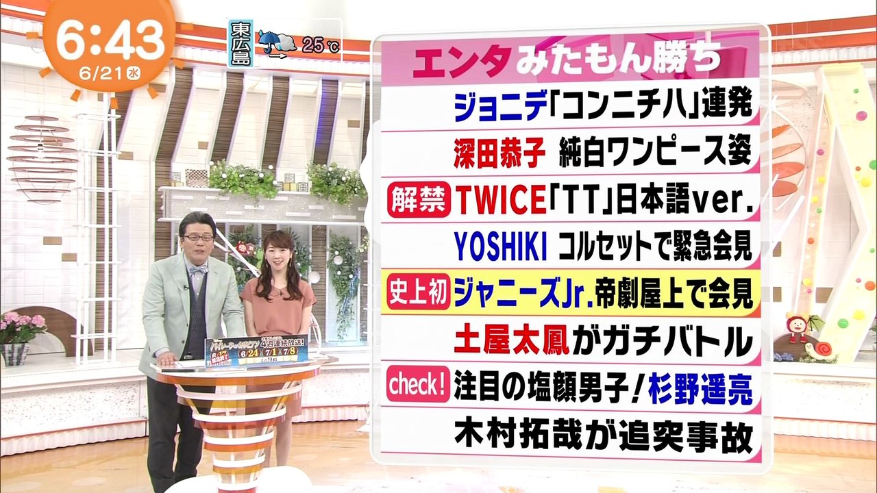 170612めざましジャニーズYOU＆ME アイランドWS