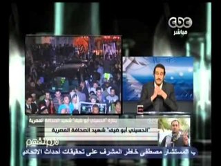 لازم نفهم - استشهاد الصحفي الحسيني أبو ضيف