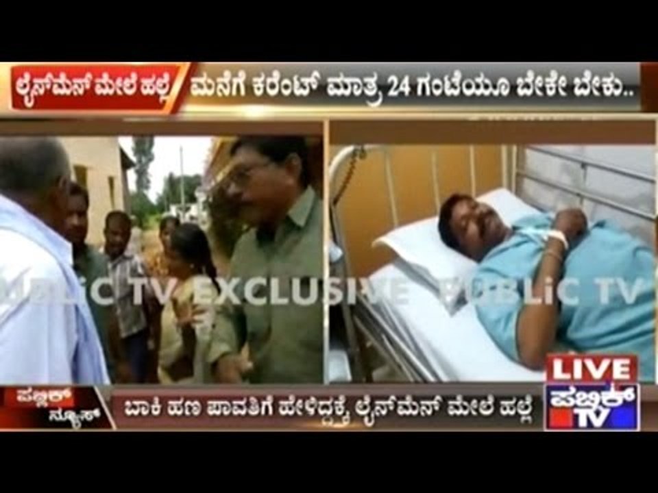 Mandya: Family Fights With Lineman Who Asked For Bill Payment