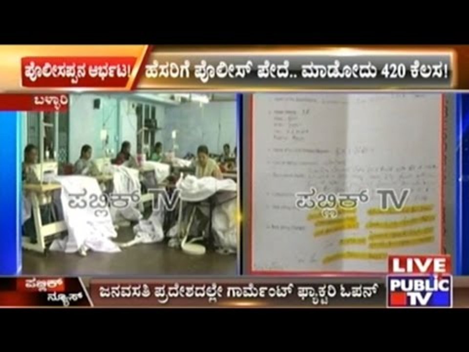 Bellary: Policeman Misuses Power, Starts Garment Factory In Residential Area