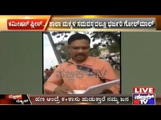 Mandya: Two CRPs Accused Of Fraud In Students' Uniform In Malavalli