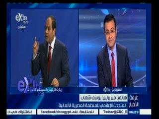 #غرفة_الأخبار | يوسف شهاب: السيسي عكس وجهة النظر المصرية للمستشارة الألمانية