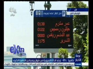#غرفة_الأخبار | رصد ومتابعة لحالة الطرق في كورنيش النيل بالقاهرة وشوارع الاسكندرية