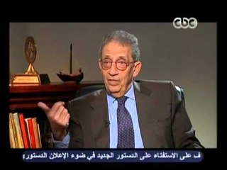 هنا العاصمة - رؤية عمرو موسى لمستقبل مصر [9-12-2012]
