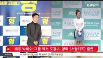 배우 박혜수-그룹 엑소 도경수, 영화 [스윙키즈] 출연