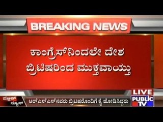 RSS & BJP Has No Connection With Freedom, Only Congress Fought With The British- Ramya