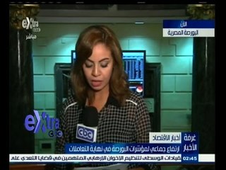 #غرفة_الأخبار | ارتفاع جماعي لمؤشرات البورصة المصرية في نهاية التعاملات