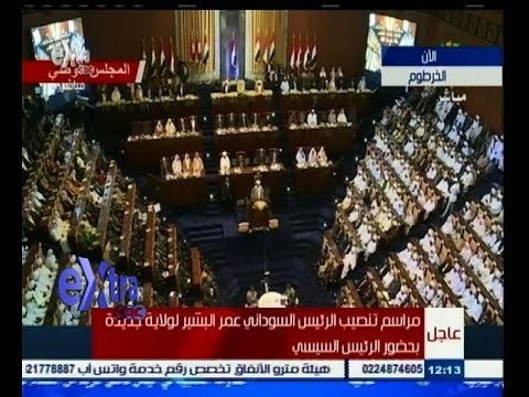 #غرفة_الأخبار | مراسم تنصيب الرئيس السوداني عمر البشير بحضور الرئيس السيسي