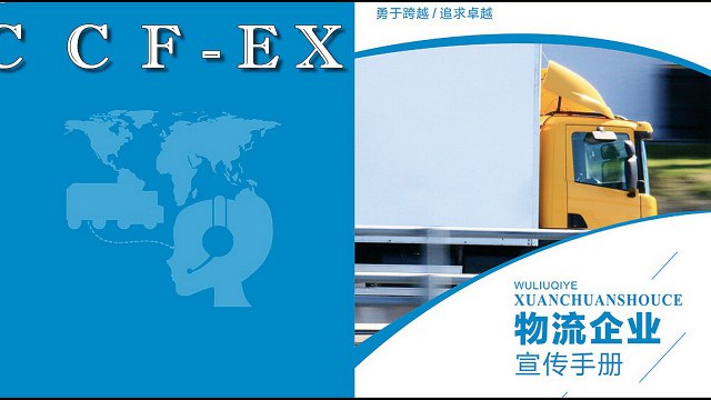 Air freight forwarders in china | ccf-ex
