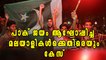 Case Filed Against Malayalis For Celebrating Pak Team Victory | Oneindia Malayalam