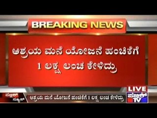 Former Minister Baburao Chinchanasur's PA Caught By ACB While Taking Bribe