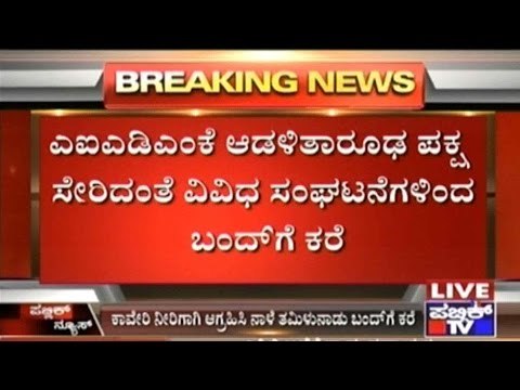 Tamil Nadu Government Demands Release Of Cauvery Water...