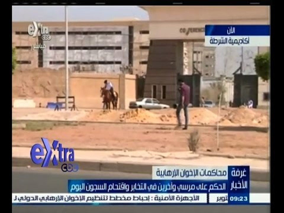 #غرفة_الأخبار | الحكم على مرسي وأخرين في التخابر واقتحام السجون اليوم