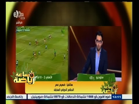 #ساعة‪_‬رياضة | فهيم عمر: هدف عماد متعب من التسلل واضح