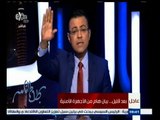 #كلام_الناس | مشادة كلامية بين أحد موظفي وزارة الزراعة والمتحدث الرسمي باسم الوزارة على الهواء