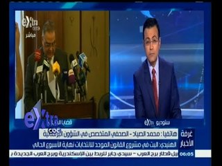 #غرفة_الأخبار | محمد الصياد يتحدث عن البت في مشروع القانون الموحد للانتخابات