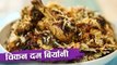 चिकन दम बिर्यानी | Chicken Dum Biryani Recipe | Ramzan Special Recipe | Recipe In Hindi | Seema