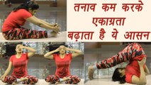 Yoga for Students | विद्यार्थियों के लिए योग | तनाव कम कर एकाग्रता बढ़ाते हैं ये आसन | Boldsky