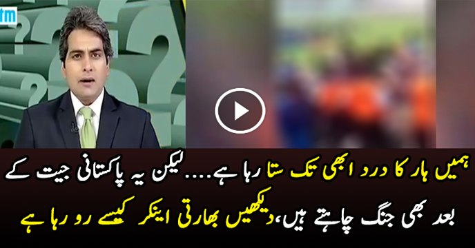 Yeh Pakistan Hamesha Jung Chahte Hai...Indian Media Crying After India Lost From Pak
