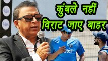 Anil Kumble VS Virat Kohli: Sunil Gavaskar supports Kumble, Slams Indian Team | वनइंडिया हिंदी