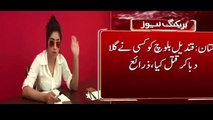 Qandeel Baloch Apny He Bhai kay Hato Mari Gai Full Vide