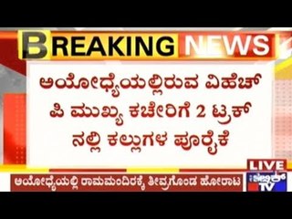 War For Ram Mandir Intensifies In Ayodhya