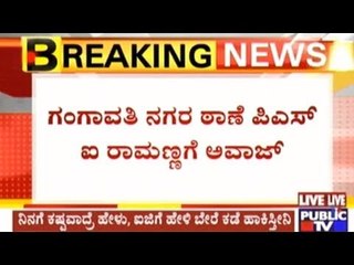 Gangavathi MLA Iqbal Ansari Threatens PSI Ramanna Naik On Phone