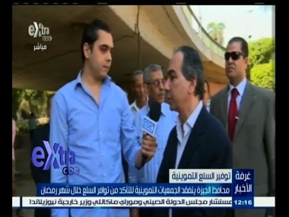 #غرفة_الأخبار | محافظ الجيزة يتفقد الجمعيات التموينية للتأكد من توافر السلع خلال شهر رمضان