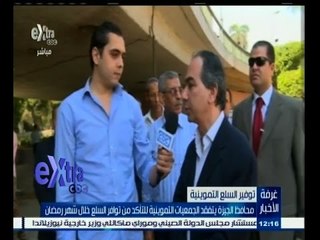 #غرفة_الأخبار | محافظ الجيزة يتفقد الجمعيات التموينية للتأكد من توافر السلع خلال شهر رمضان