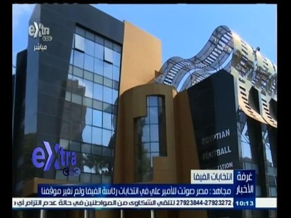 #غرفة_الأخبار | مجاهد: مصر صوتت للأمير علي في انتخابات رئاسة الفيفا لوم نغير موقفنا