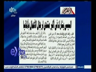 #غرفة_الأخبار | الأهرام…السيسي يشارك في أكبر منتدى لرجال الأعمال بألمانيا