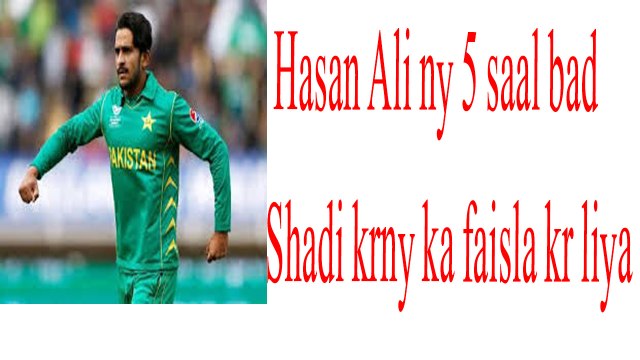 Hasan Ali ny shadi ka Faisla kr liya..
