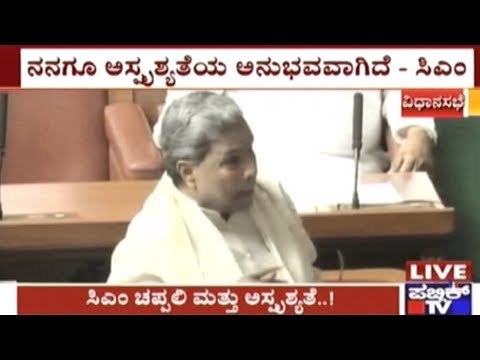 Vidhana Sabha: CM Siddaramaiah Shares His Experience Of Untouchability