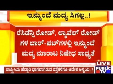 Bangalore: No Alcohol In M.G.Road & Other Areas Around Following SC Order Reg. Alcohol Ban On NHs