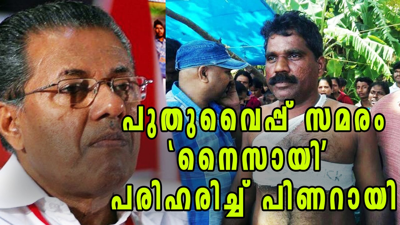 Pinarayi Vijayan Puts The Brakes On LPG Terminal At Puthuvype | Oneindia Malayalam