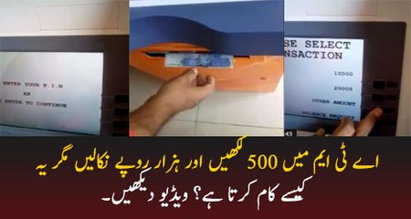 ATM Machine Giving Away Free Money In Pakistan