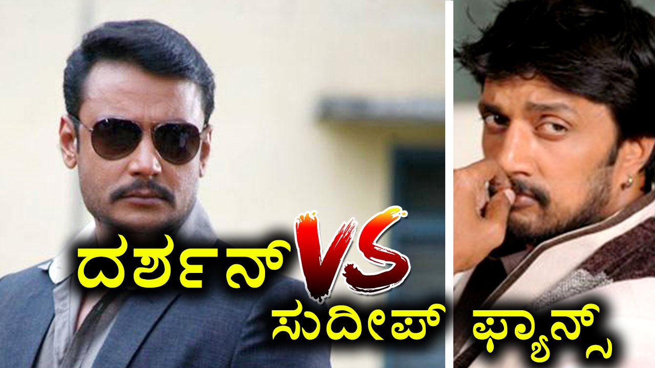 Dasrahn V/S  Sudeep Fans  | Filmibeat Kannada