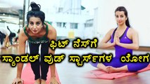 Kannada Actors And Actress  Celebrate International Yoga Day| Filmibeat Kannada