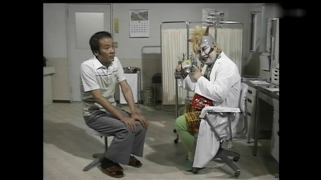 ドリフ　もしもこんなお医者さんがいたら？