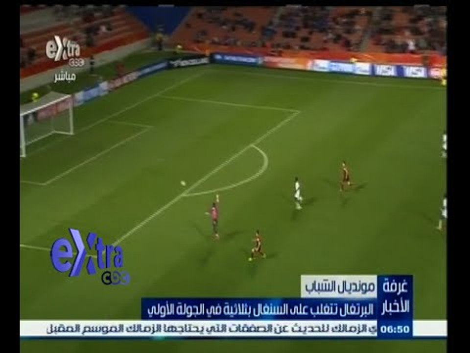 #غرفة_الأخبار | البرتغال تتغلب على السنغال بثلاثية في الجولة الأولى بمونديال الشباب