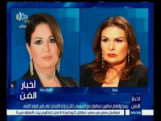#أخبار_الفن | يسرا وإلهام شاهين تسافران مع السيسي خلال زيارته لألمانيا على رأس وفد فني