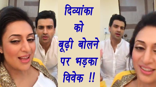Divyanka Tripathi called “Buddhi”, Vivek Dahiya LOSES his COOL; Watch video | FilmiBeat