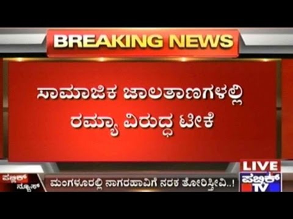 'Ban Nagarahavu' Campaign Against Ramya By Mangaloreans