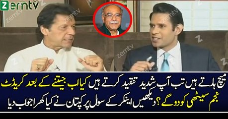 Will You Give Credit To Najam Sethi After Victory.. Watch Imrans Reply