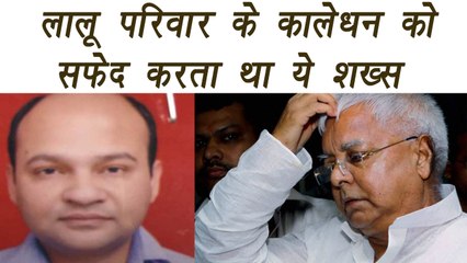 IT identified the person who deposited black money of Lalu Yadav family | वनइंडिया हिंदी