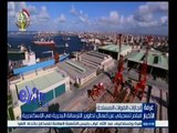 #غرفة_الأخبار | ‎‎فيلم تسجيلي عن أعمال تطوير الترسانة البحرية في الاسكندرية