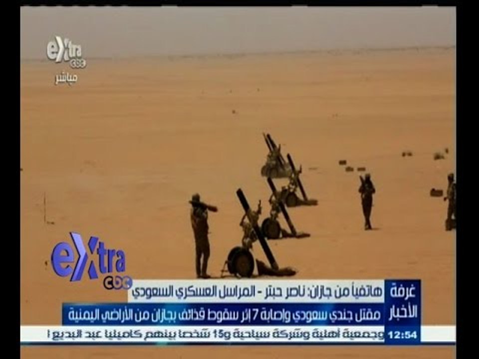 #غرفة_الأخبار | ‎‎مقتل جندي سعودي وإصابة 7 إثر سقوط قذائف بجازان من الاراضي اليمنية
