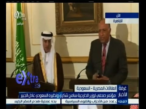 #غرفة_الأخبار | ‎‎مؤتمر صحفي لوزير الخارجية سامح شكري ونظيره السعودي عادل الجبير